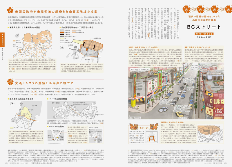 建築知識2025年3月号：沖縄の建物と街並み歴史絵巻 | moom bookshop