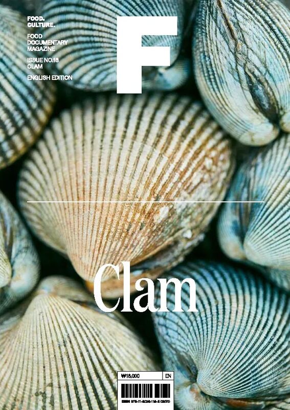 Magazine F Issue 13: CLAM (9791160361155)