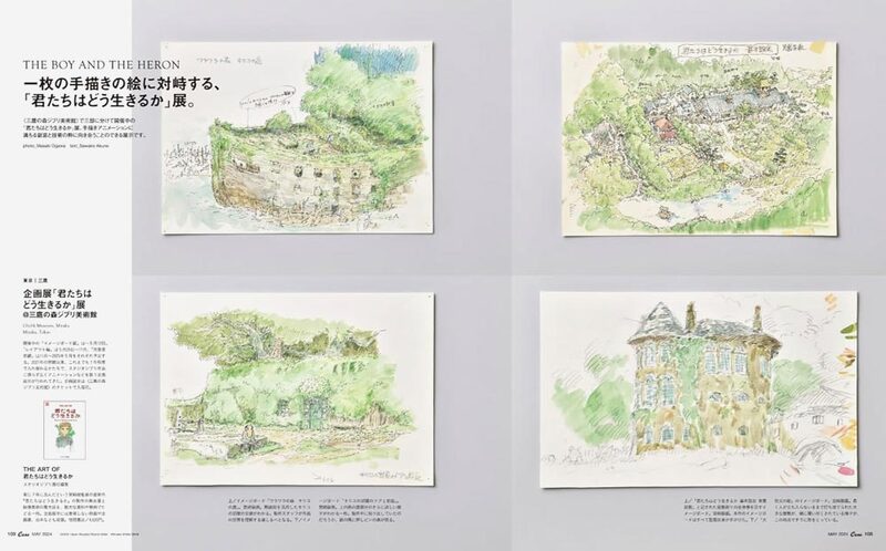 Casa BRUTUS 2024 May: Studio Ghibli's Architecture and Art | moom