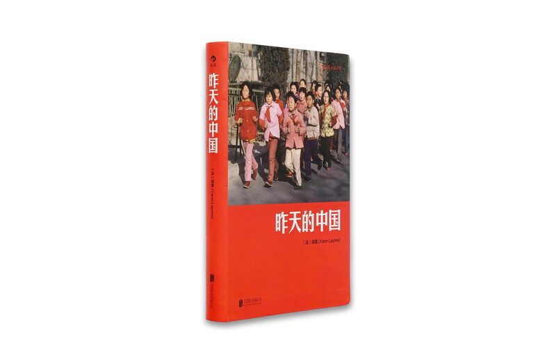 昨天的中國- 閻雷| moom bookshop - 藝術書籍與雜誌