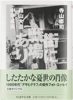 Japanese Dream (9784480513380)