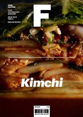 Magazine F Issue 12: KIMCHI (9791160361063)