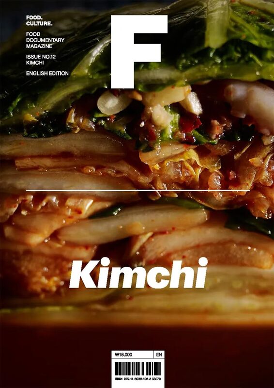 Magazine F Issue 12: KIMCHI (9791160361063)