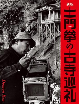 A Pilgrimage to Ancient Temples (New Edition) (9784911003480)