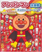 Anpanman: The Official Character Encyclopedia (9784577051610)