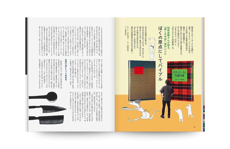 Kurashi no Techo 75th Anniversary Commemorative Special Edition