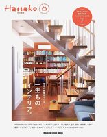 Hanako Special Edition: Interiors for a Lifetime (9784838757763)
