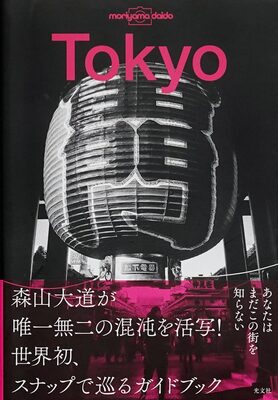 Tokyo (9784334951764)
