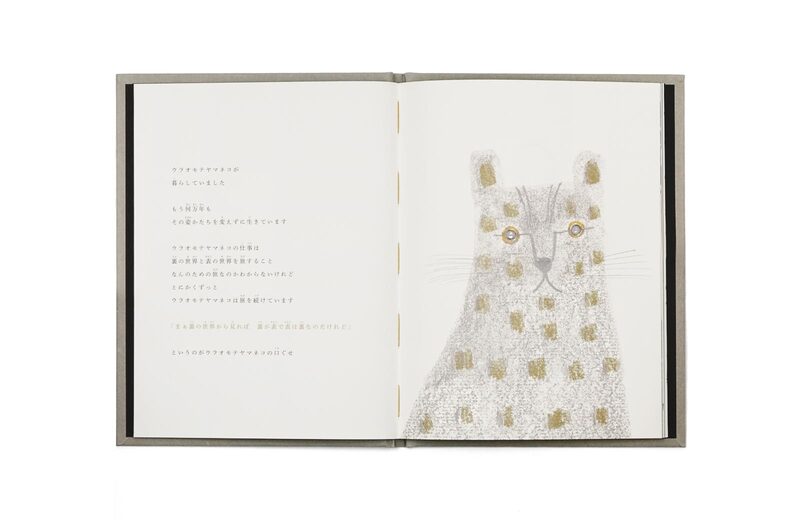 The Underwild Cat - Nana Inoue | moom bookshop - art books and