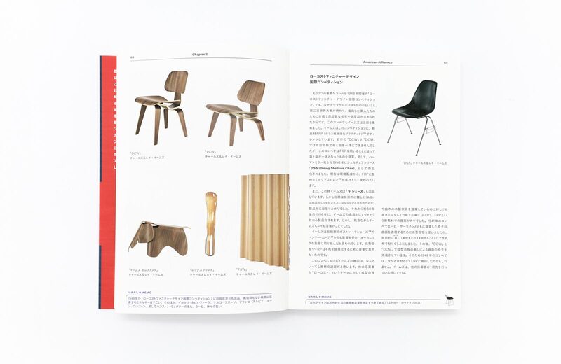 Modern Furniture: A History - Naoki Terada | moom bookshop - art