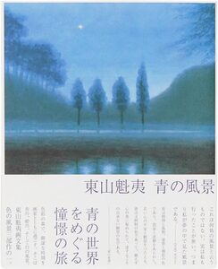 Kaii Higashiyama: Blue Landscapes (9784763006332)