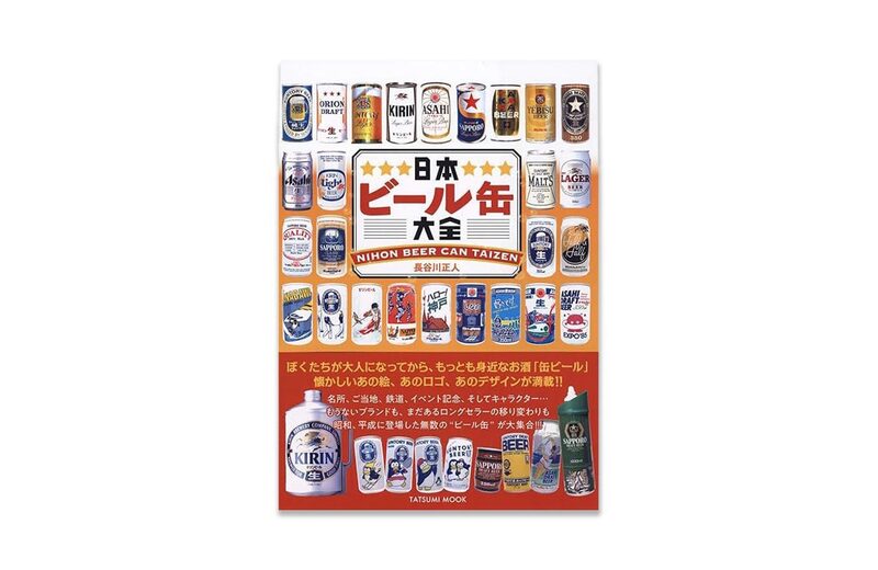 Nihon Beer Can Taizen - 長谷川 正人 | moom bookshop - art books