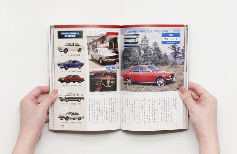 日本懐かしクルマ大全 - 阿部至晃 | moom bookshop - 藝術書籍與雜誌