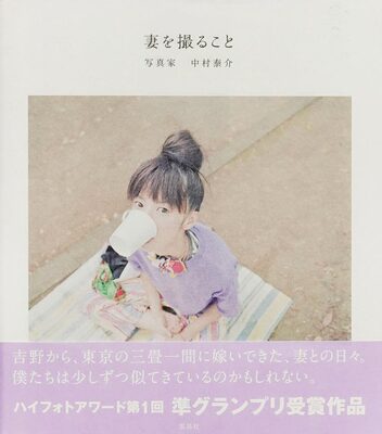 Tsuma o toru koto (9784844135357)