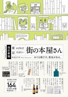 Tokyo Book Shop (New Revised Edition) (9784910428468)