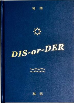 DIS-or-DER 物間移記 (9789869789509)