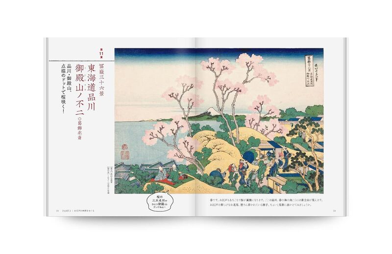 Strolling Through Ukiyo-e Mysteries - Kentarou Makino | moom