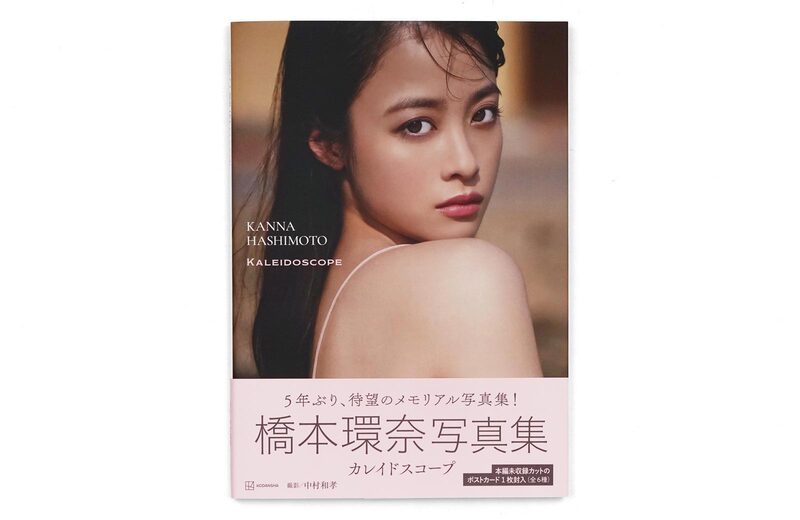 橋本環奈写真集カレイドスコープ- 橋本環奈| moom bookshop