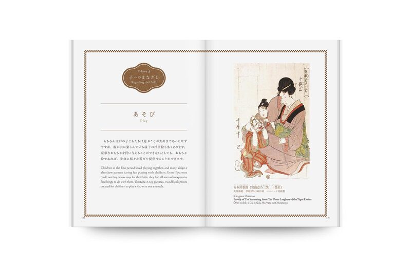 All Things Great and Small: Encyclopedic Ukiyo-e, Japanese-English