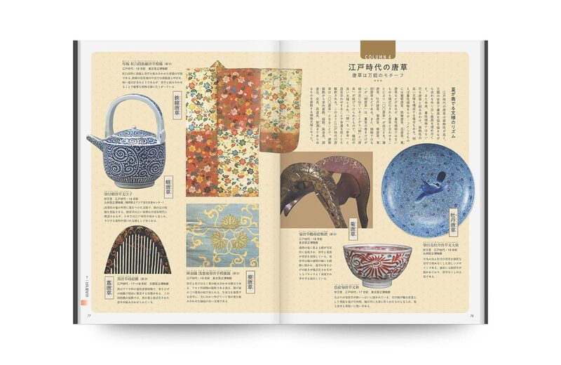 もっと知りたい日本の文様 - 深津裕子 | moom bookshop - 藝術書籍與雜誌