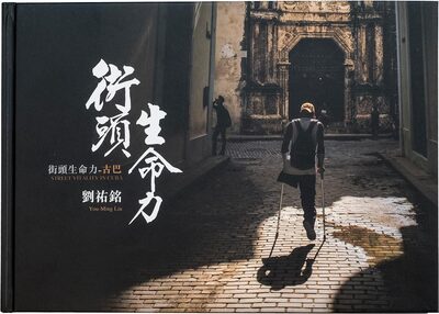 街頭生命力-古巴 (9789574366194)