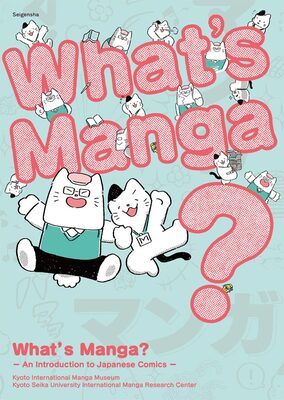 マンガって何？（英語版） (9784861529702)