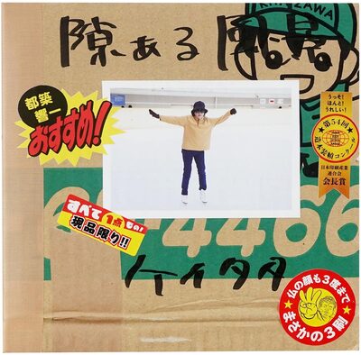 A Gap in the Landscape  (9784991092800)