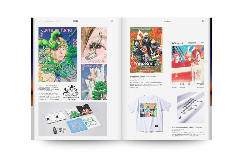 New Graphic Design for Music | moom bookshop - art books and magazines