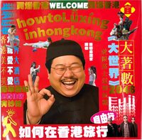 How to LuXing in Hong Kong