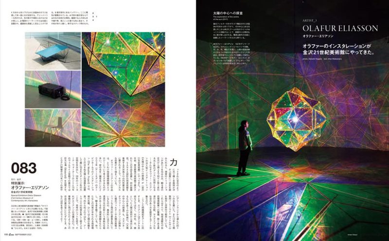 Casa BRUTUS 2022年9月号 見逃せないアート100 | moom bookshop