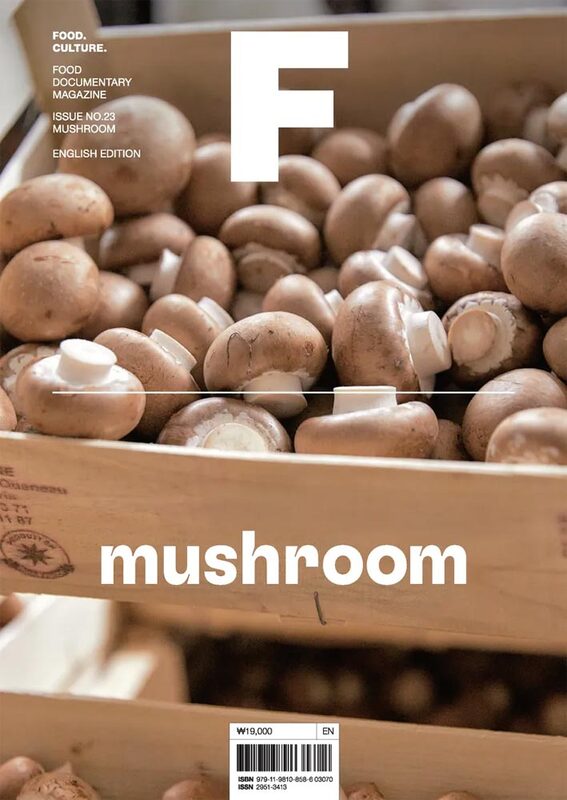 Magazine F Issue 23: MUSHROOM (9791198108586)