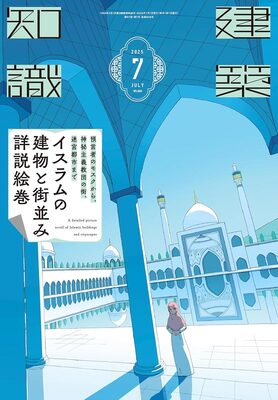 Architectural Knowledge 2025 July: A Detailed Picture Scroll of Islamic Buildings and Cityscapes