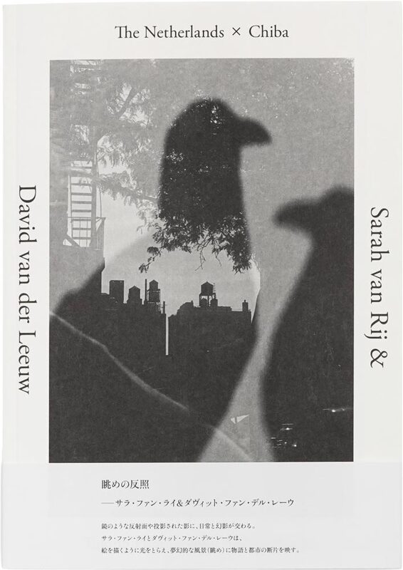 The Netherlands × Chiba  Taking Photographs, Telling Stories (9784865412161)