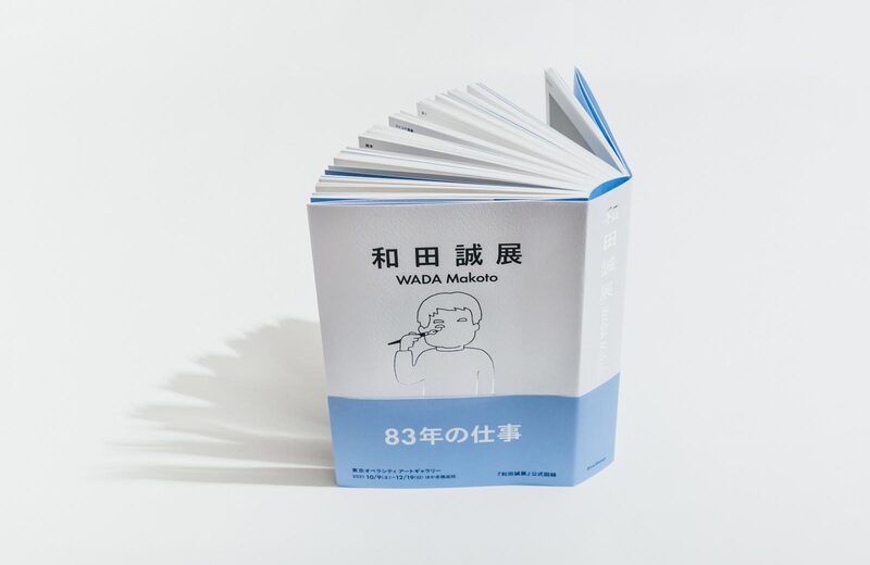 WADA Makoto - Wada Makoto | moom bookshop - art books and magazines