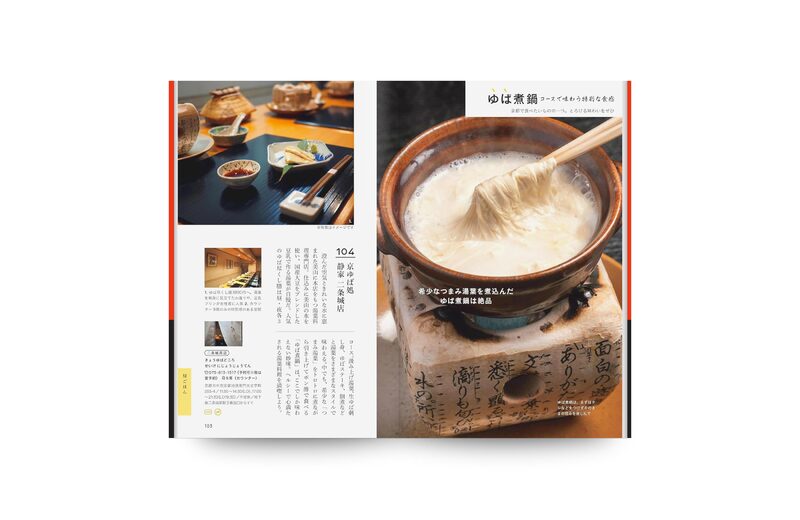 Kyoto Delicious Food Catalog | moom bookshop - art books and magazines