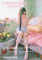 COMMERCIAL PHOTO 2025年3月号