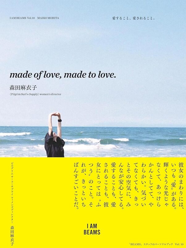 Made of Love, Made to Love. 愛すること、愛されること。 （I AM BEAMS） (9784867910672)