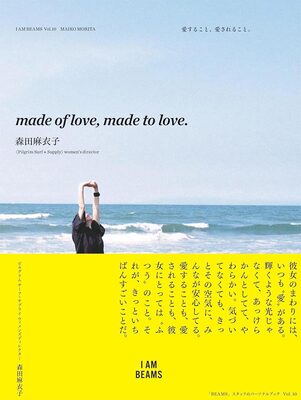 Made of Love, Made to Love. 愛すること、愛されること。 （I AM BEAMS） (9784867910672)