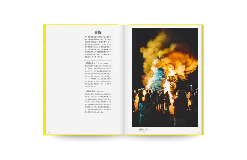 奇界／世界：佐藤健寿作品集- 佐藤健寿| moom bookshop - 藝術書籍與雜誌