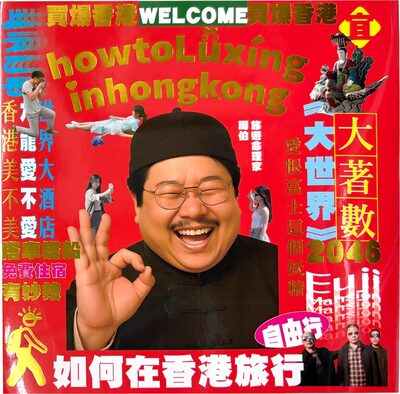 How to LuXing in Hong Kong