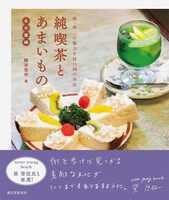 Pure Coffee Shops and Sweets in Nagoya: 30 Uniquely Charming Shops (9784416522417)
