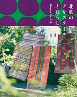 Life with Nordic Textiles (9784756260789)