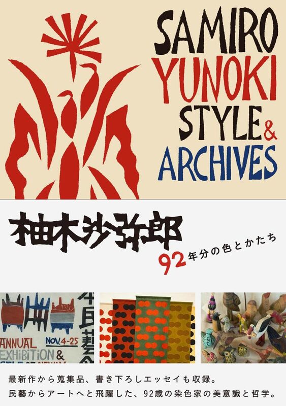 Samiro Yunoki: Style & Archives (9784766127140)
