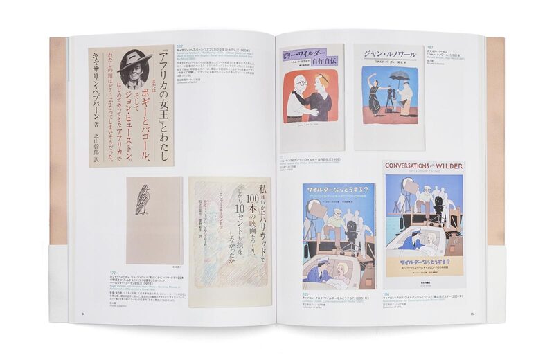 和田誠 句集 白い嘘 図録『和田誠展』 – direction Q