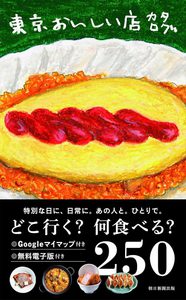 Tokyo Delicious Food Catalog (9784023347755)