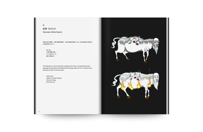ホー・ツーニェン百鬼夜行- 何子彥| moom bookshop - 藝術書籍與雜誌