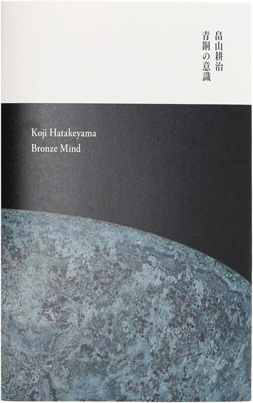 青銅の意識 (9784868310402)