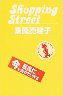 Shopping Street (9784907562618)