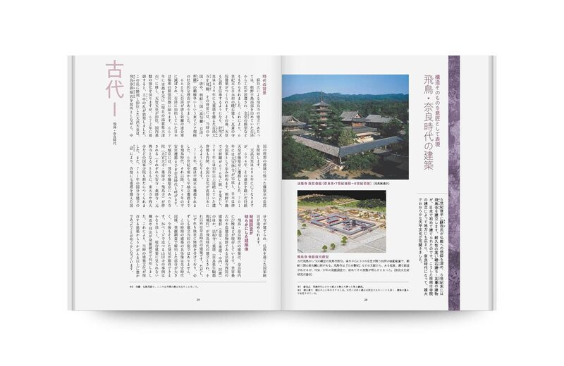日本建築史基礎資料 社殿1〜3 日本建築史基礎資料 社殿1〜3 日本建築史基礎資料 社殿1