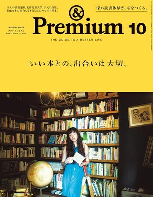 &Premium No.106: INSPIRING BOOKS